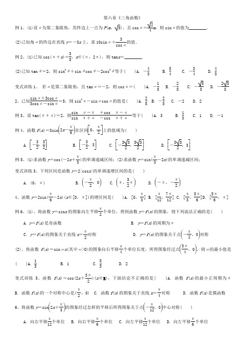 春季高考二轮复习--《三角函数》讲义