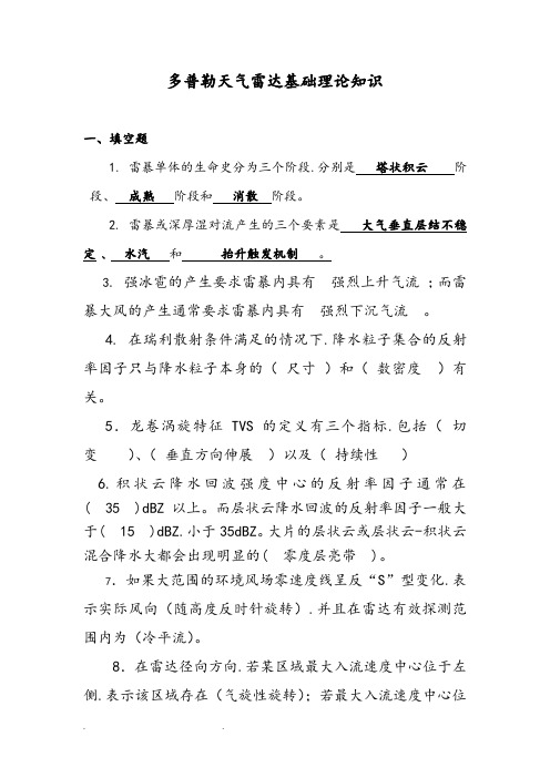 多普勒雷达试题和答案