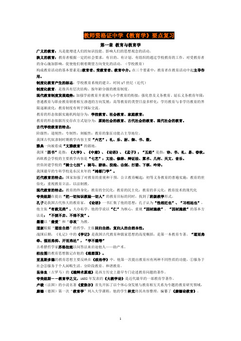 教师资格证中学《教育学》要点复习
