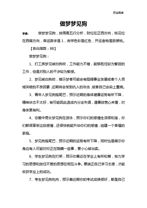 做梦梦见狗
