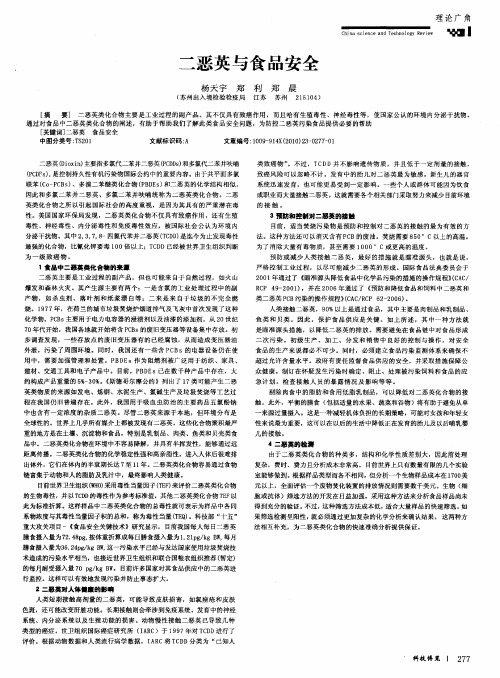 二恶英与食品安全