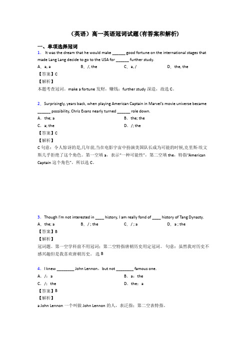 (英语)高一英语冠词试题(有答案和解析)