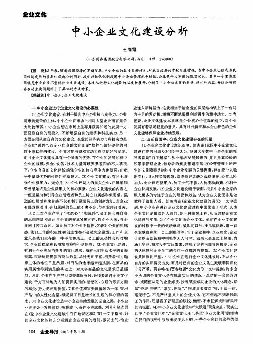 中小企业文化建设分析