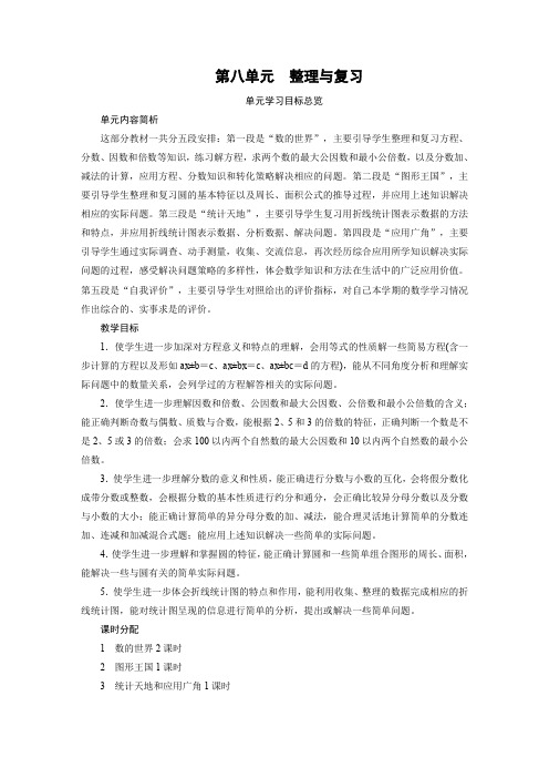 苏教版五年级下册数学教案 1 数的世界第(2课时)