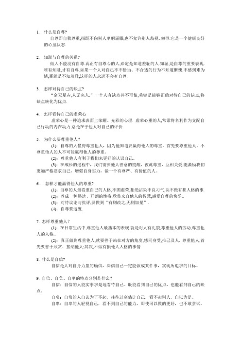 什么是自尊