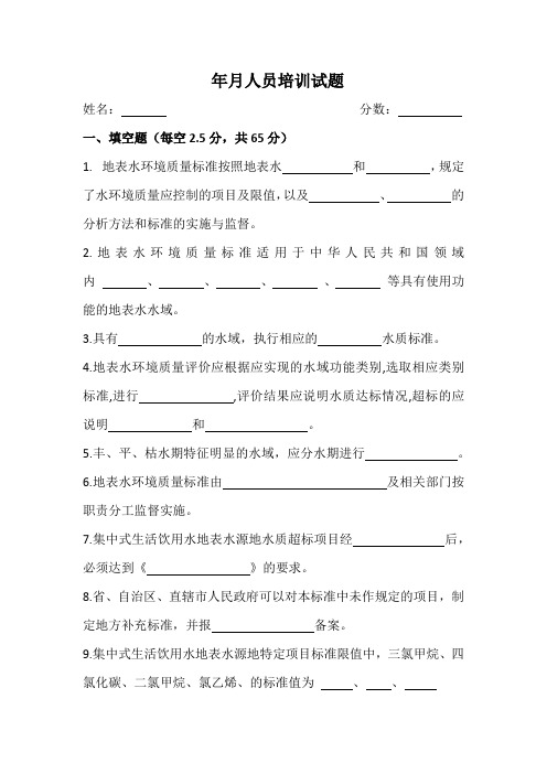 环境监测站地表水环境质量标准试题和答案