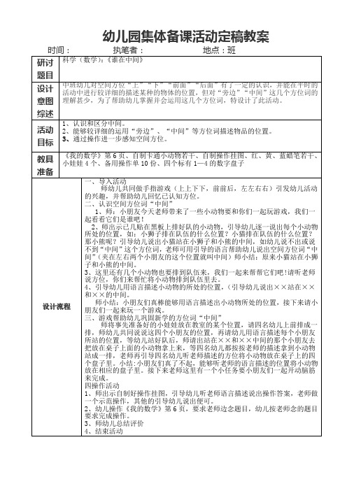 《谁在中间》集体备课活动记录样表5