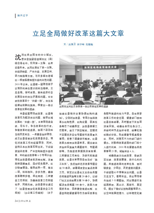 立足全局做好改革这篇大文章