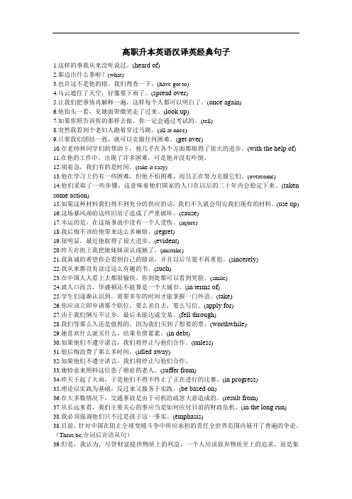英语翻译练习【精品】