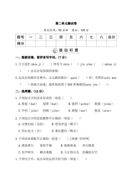 五年级上册语文试题-第二单元测试卷(含答案)部编版