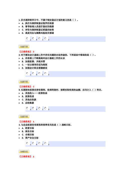 2013会计继续教育答案(行政事业单位)