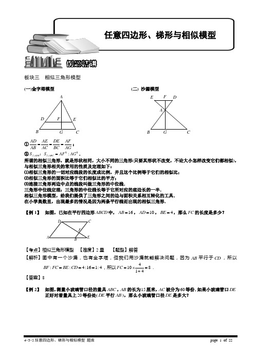 小学奥数教程-任意四边形、梯形与相似模型