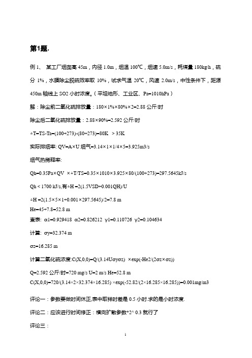 环境评价师考试 第四科 案例分析