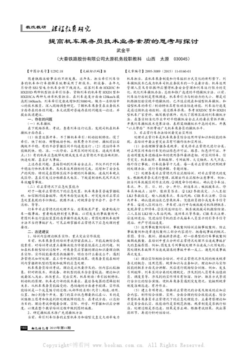提高机车乘务员技术业务素质的思考与探讨