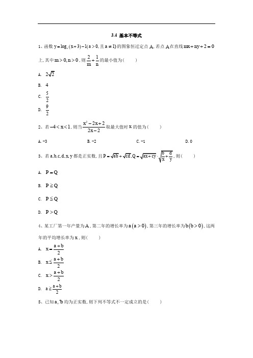 2019-2020学年高中数学苏教版必修5同步训练：3.4 基本不等式 Word版含答案