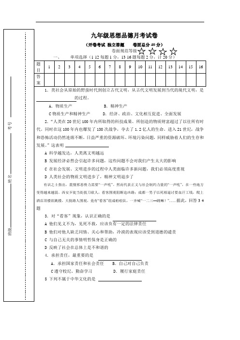 思想品德 第一次月考试卷(苏教版九年级)