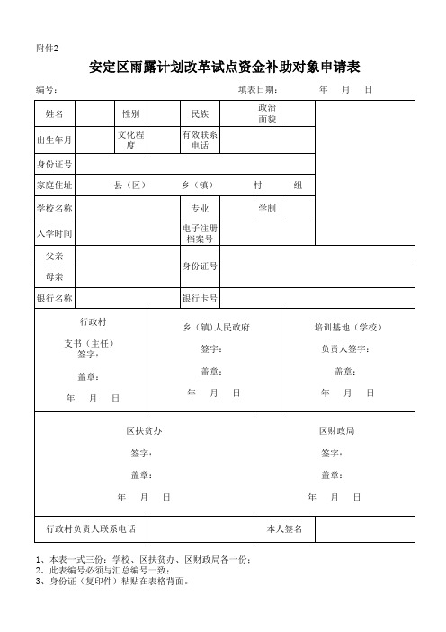 雨露计划申请表1