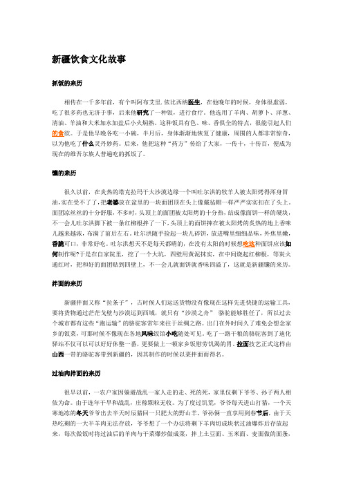 新疆饮食文化故事