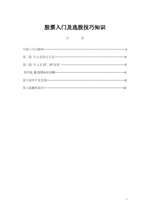 股票入门及选股技巧知识