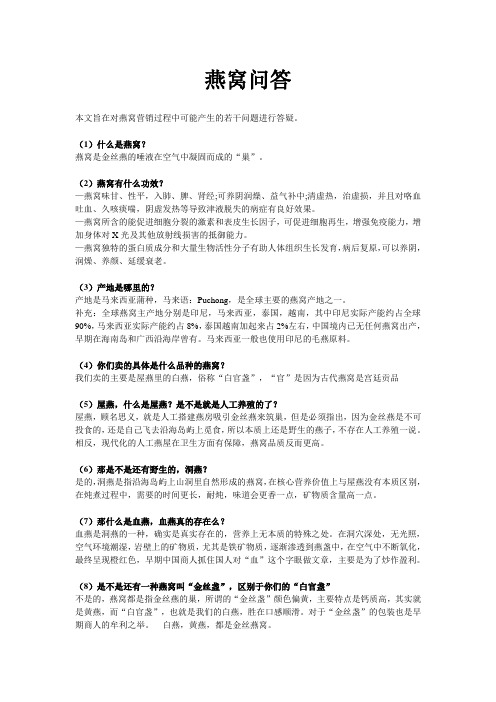 燕窝问答