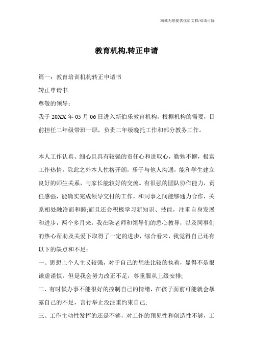 教育机构,转正申请_0
