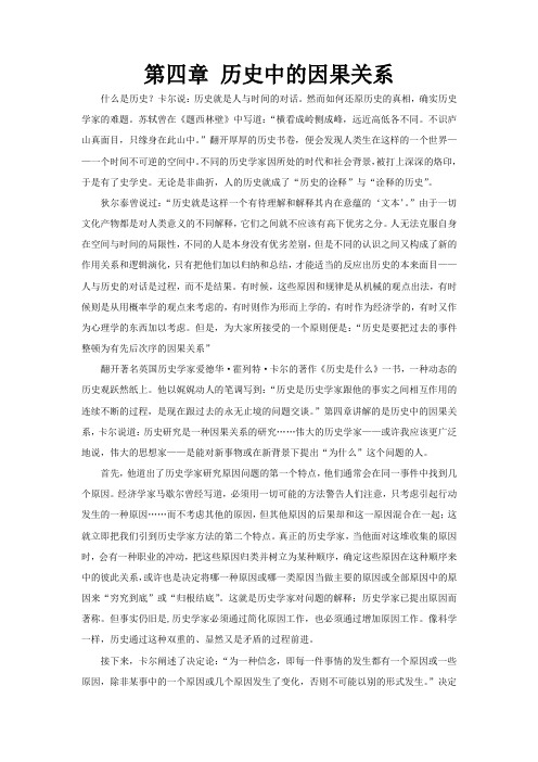 《历史是什么》讨论稿