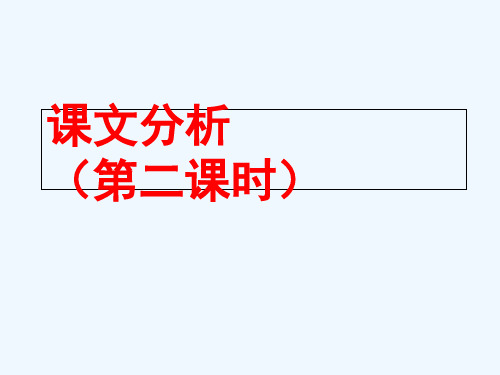 语文人教版八年级上册核舟记第二课时