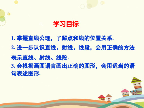 初中数学人教七年级上册第四章几何图形初步直线,射线,线段公开课--PPT