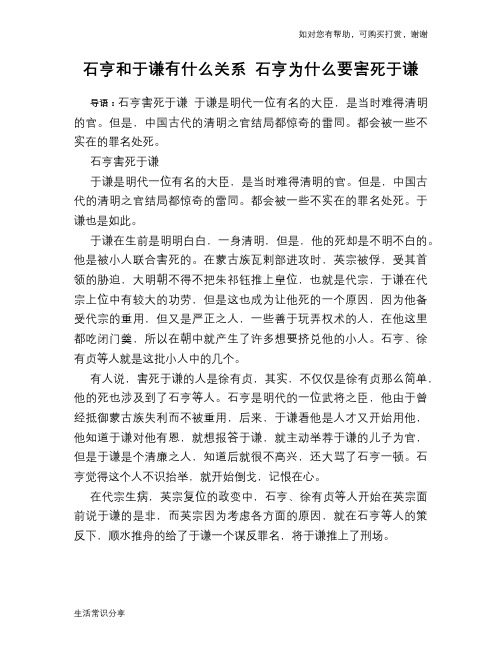历史趣闻石亨和于谦有什么关系 石亨为什么要害死于谦