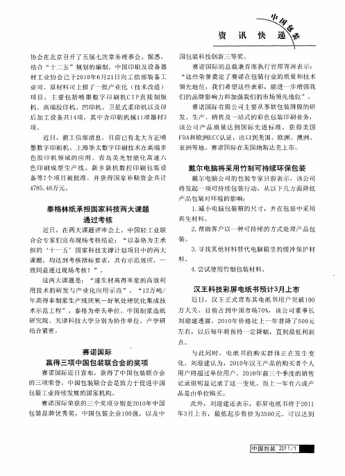 汉王科技彩屏电纸书预计3月上市