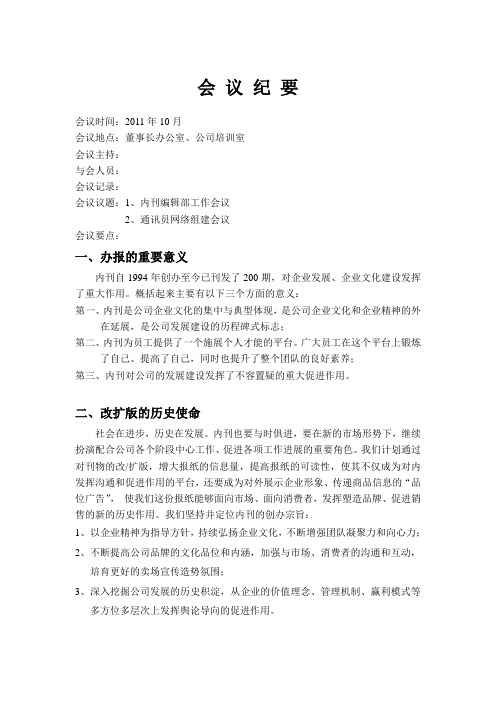 编辑部及通讯员会议纪要