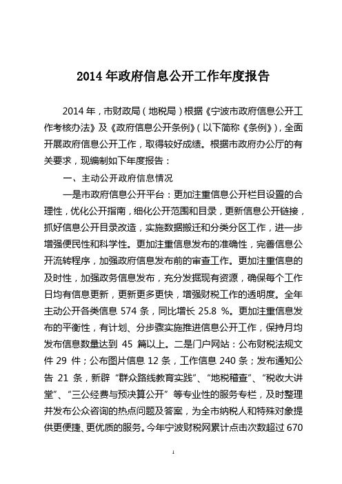 2014年度政府信息公开工作年度报告