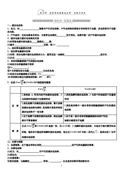 高二期末物理复习2法拉第电磁感应定律、自感和涡流 - 学生版