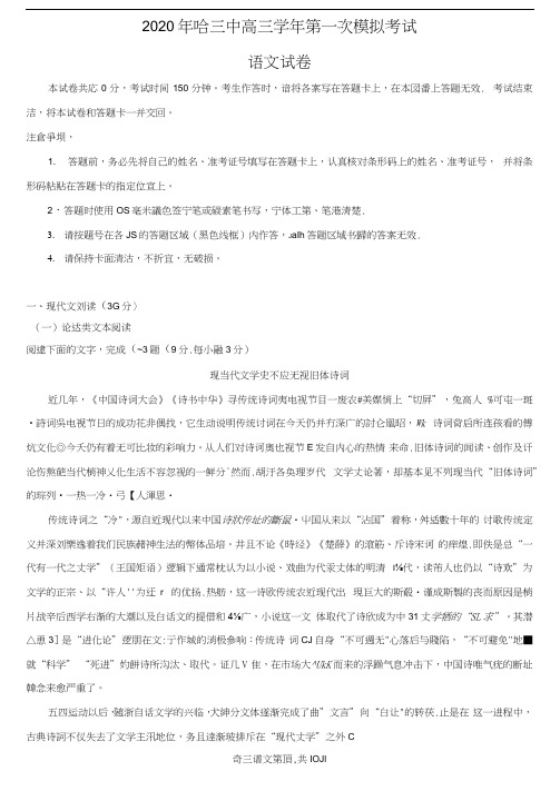 2020年哈尔滨市第三中学高三一模语文试题(含答案和解析)