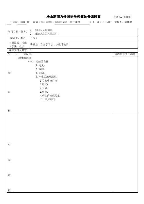 地球的运动(第三课时)