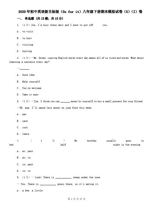 2020年初中英语新目标版(Go for it)八年级下册期末模拟试卷(5)(I)卷