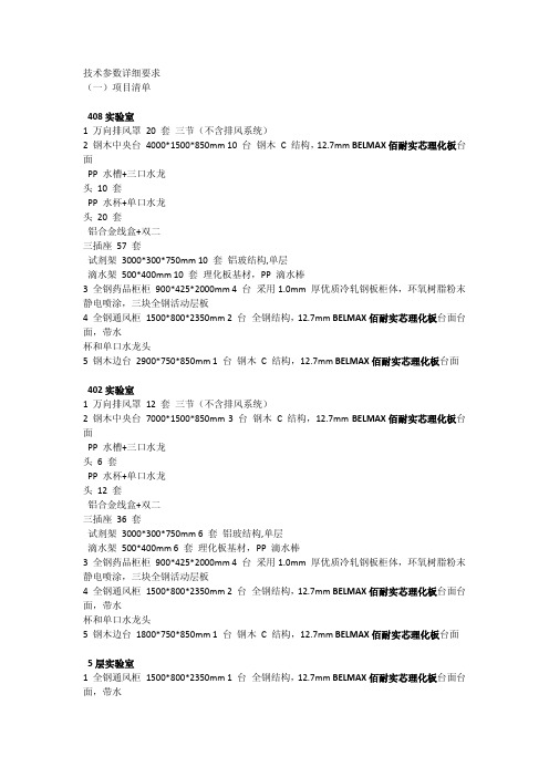 化学环境实验室理化板台面