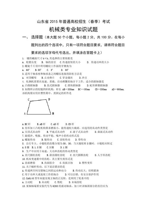 2015机械类专业知识试题解析