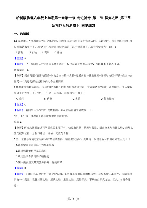 沪科版物理八年级上学期第一章第13节 同步练习 (含解析)