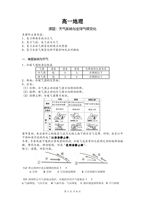6、天气系统与全球气候变化