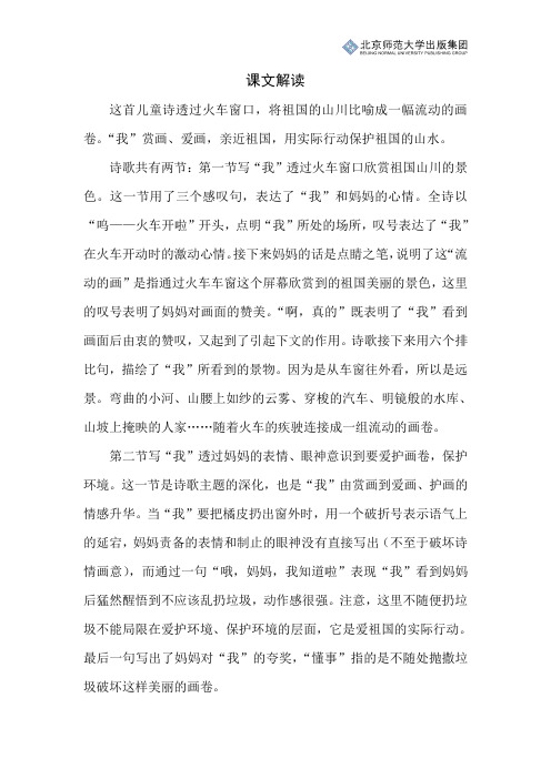 北师小学语文二上第四单元《流动的画》课文解读