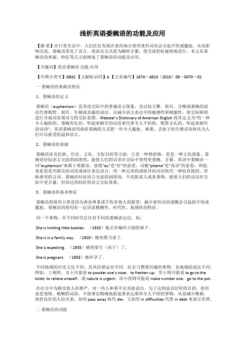 浅析英语委婉语的功能及应用102