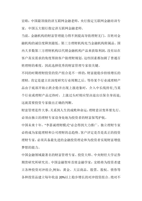 房地产、互联网金融、总裁班老师宏皓《互联网金融对房地产企业的挑战和创新应对》宏皓