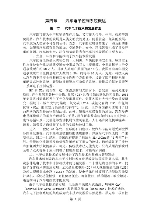 汽车电子控制系统概述-22页word资料