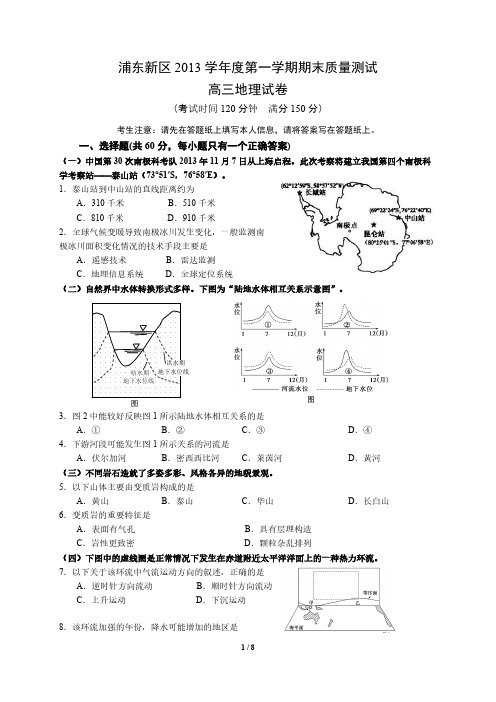 [VIP专享]上海市浦东新区2014届高三地理一模试卷(含答案)