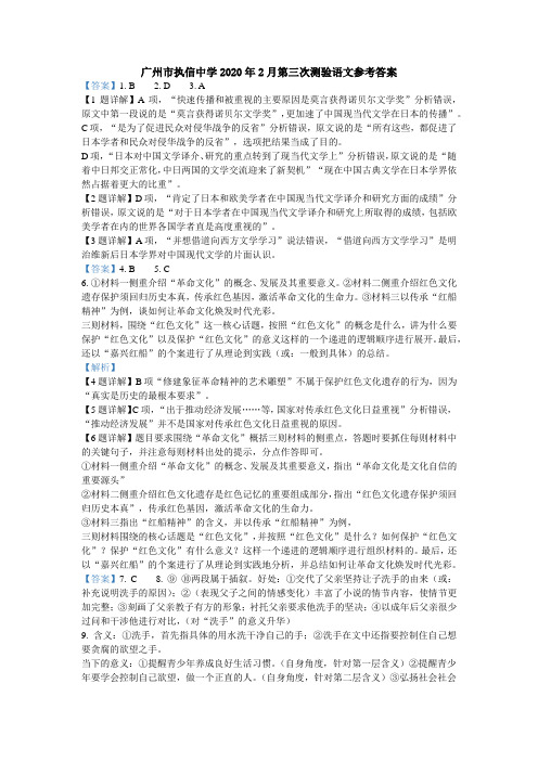 广州市执信中学2020年2月第三次测验 答案编辑