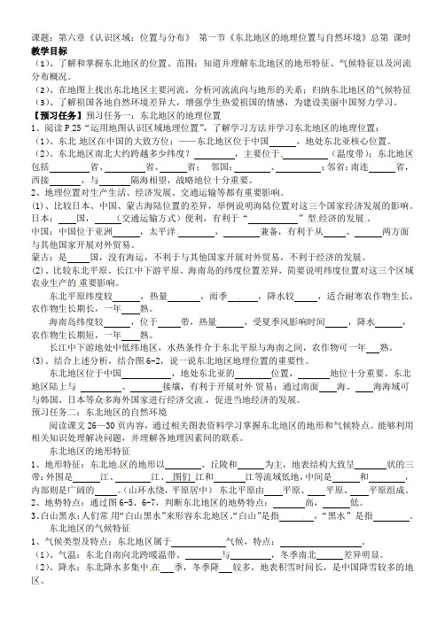 东北地区的地理位置与自然环境学案
