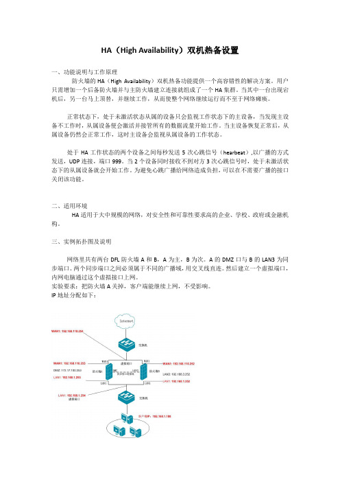 D-Link DFL防火墙HA设置