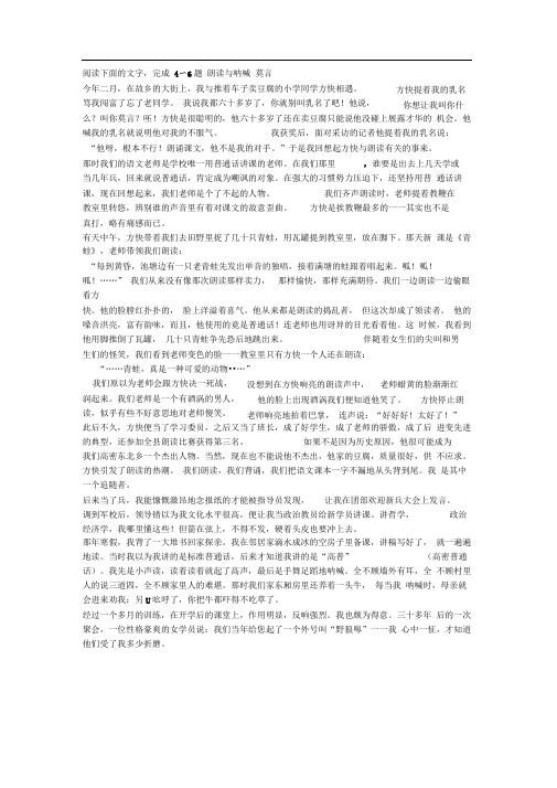 莫言《朗读与呐喊》高考文学类文本阅读练习及答案