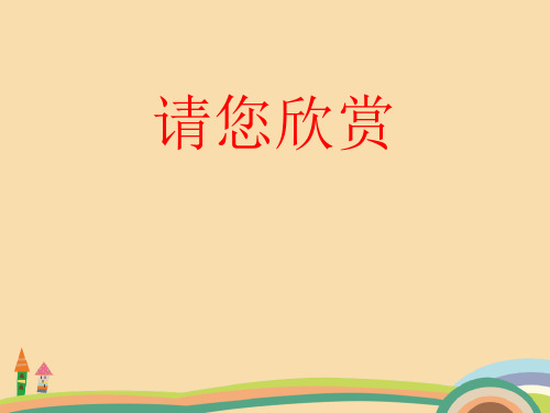 四年级科学动物的卵PPT优秀课件